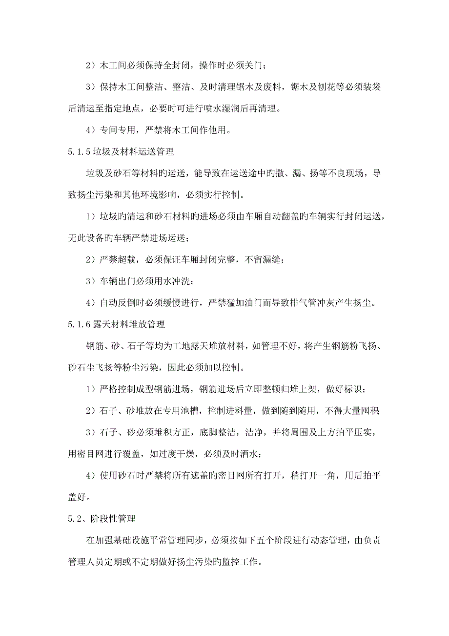 建筑施工扬尘治理专项方案.docx_第4页