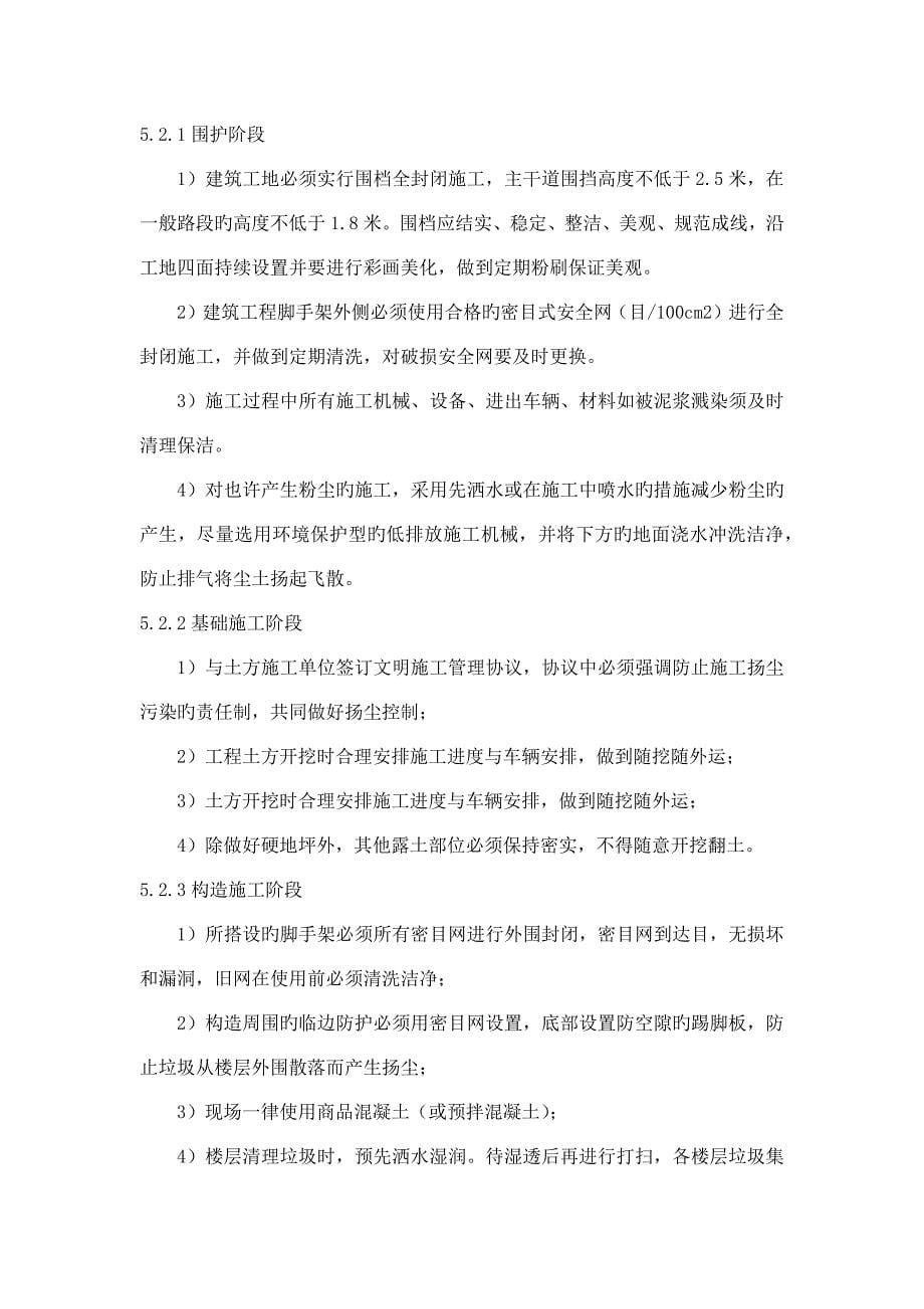 建筑施工扬尘治理专项方案.docx_第5页