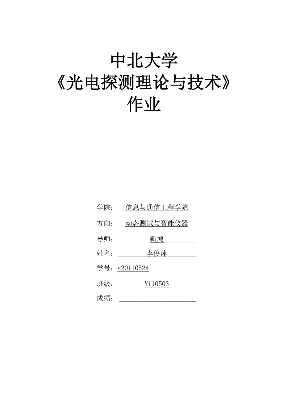 光电探测器设计_第1页