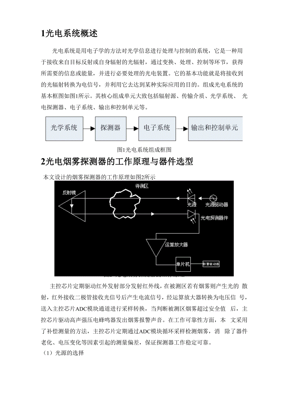 光电探测器设计_第4页