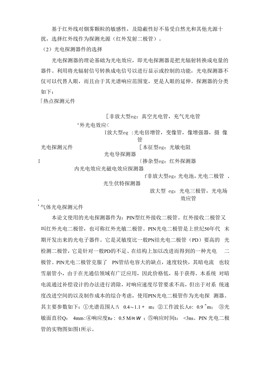 光电探测器设计_第5页