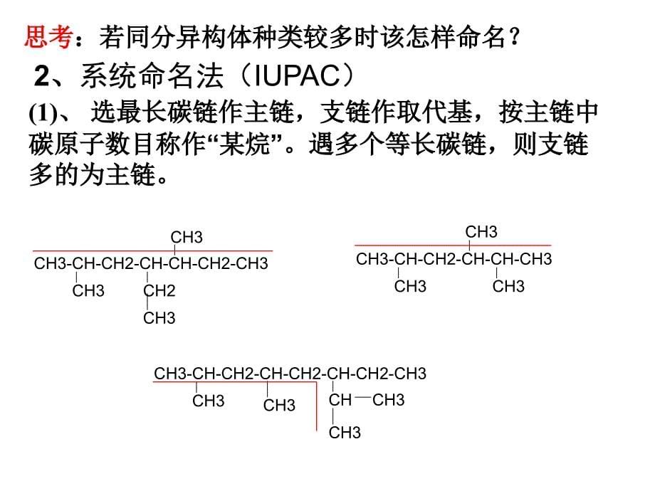 有机化合物的命名ppt课件_第5页