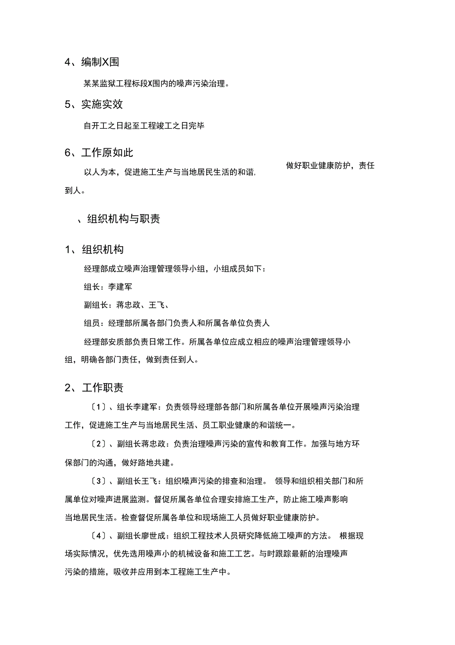 施工的噪音控制专项方案设计的_第3页