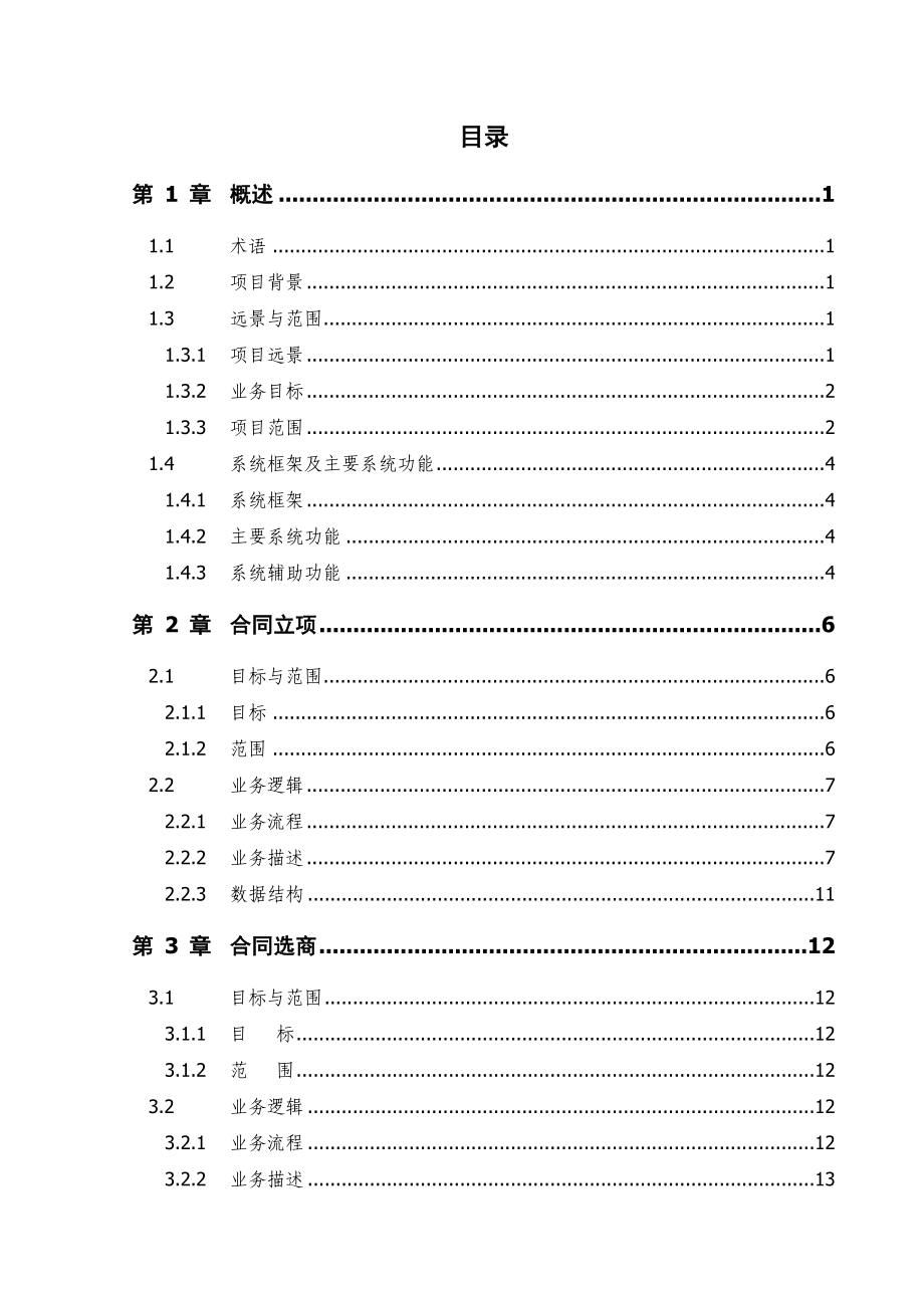 中国石油合同管理系统需求分析说明书_第2页