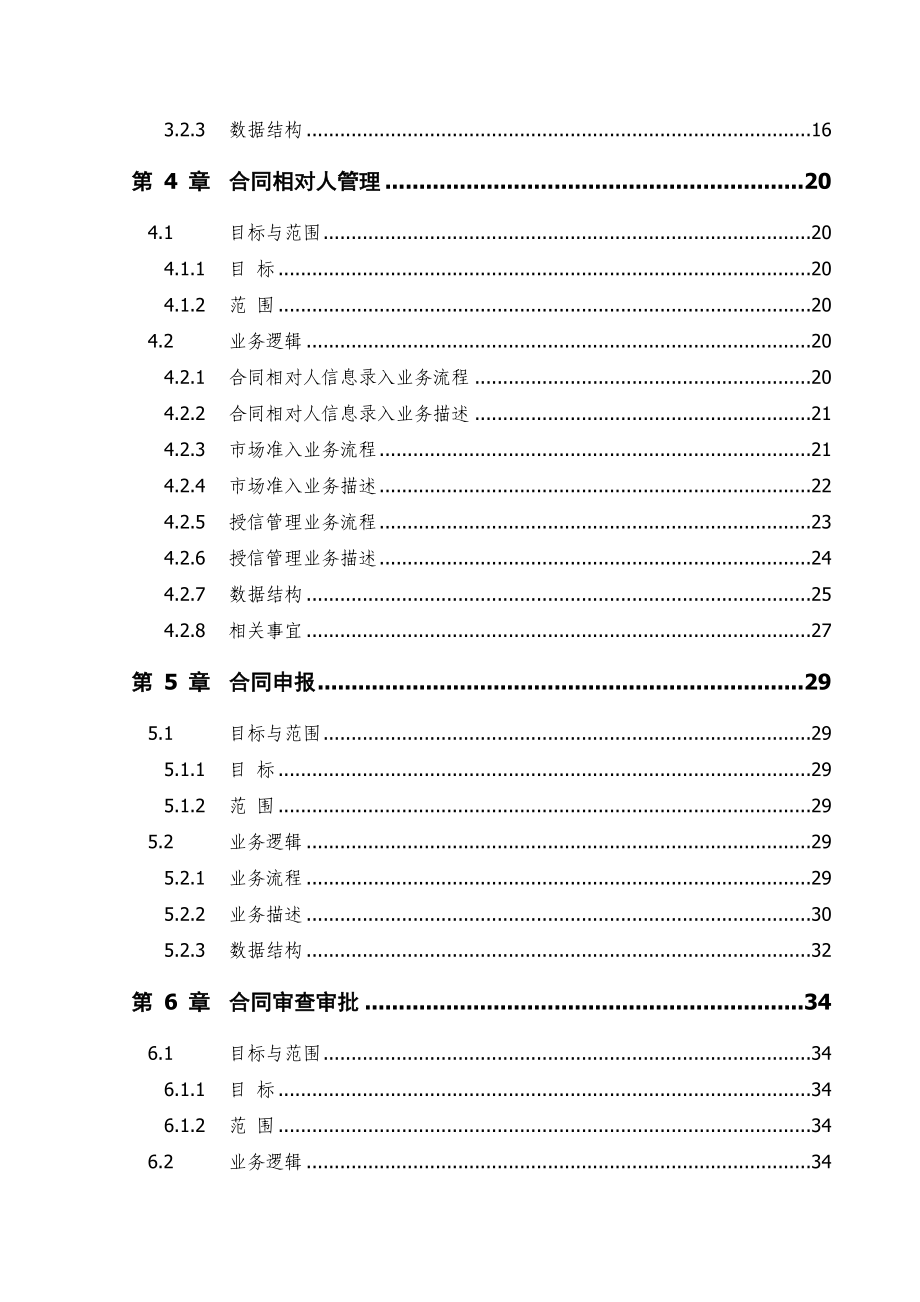 中国石油合同管理系统需求分析说明书_第3页