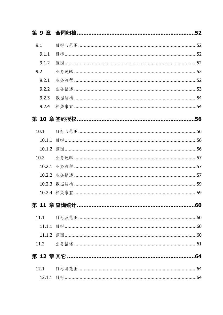 中国石油合同管理系统需求分析说明书_第5页