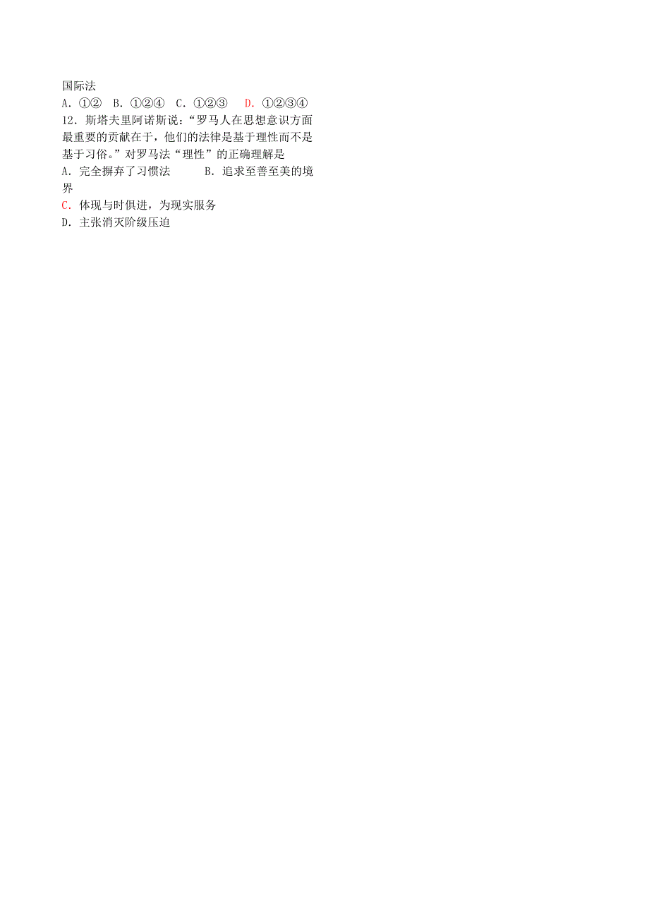 2011届高考历史第一轮复习 政治文明历程 第二单元 古代希腊罗马的政治制度教案 新课标必修1_第3页