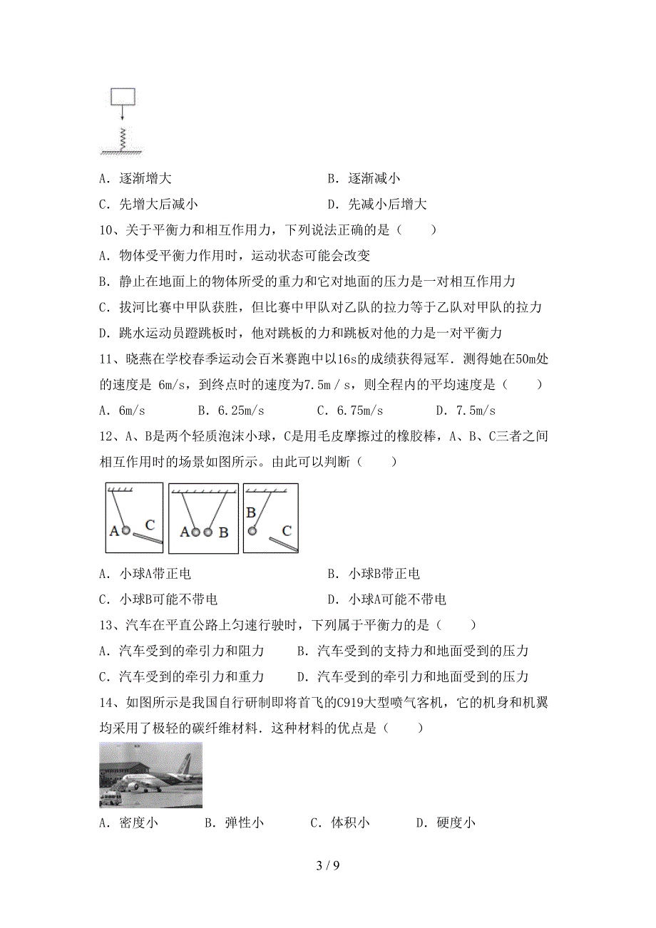 2022年苏教版八年级物理上册期中考试(完整).doc_第3页