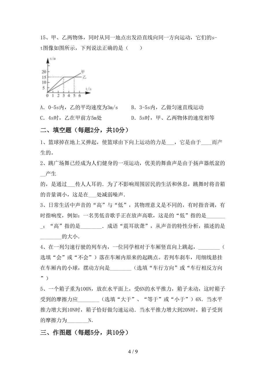 2022年苏教版八年级物理上册期中考试(完整).doc_第4页