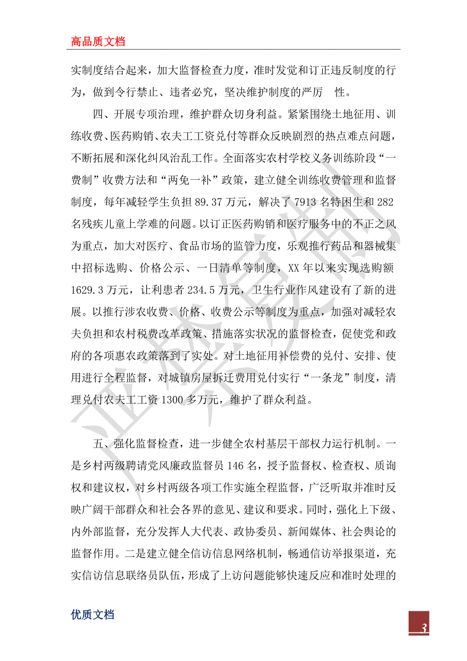 2022年加强农村基层党风廉政建设经验材料_第3页