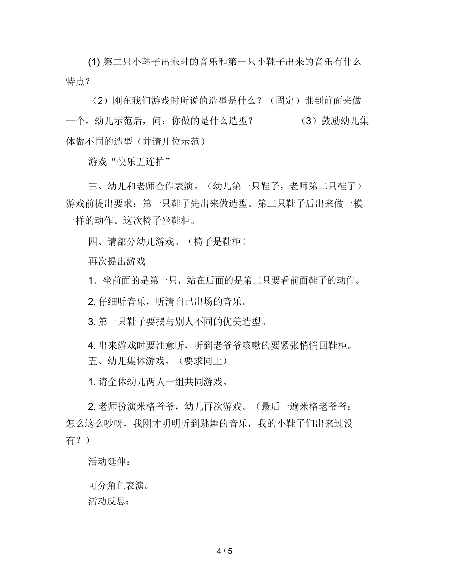 幼儿园大班艺术活动《调皮的鞋子》_第4页