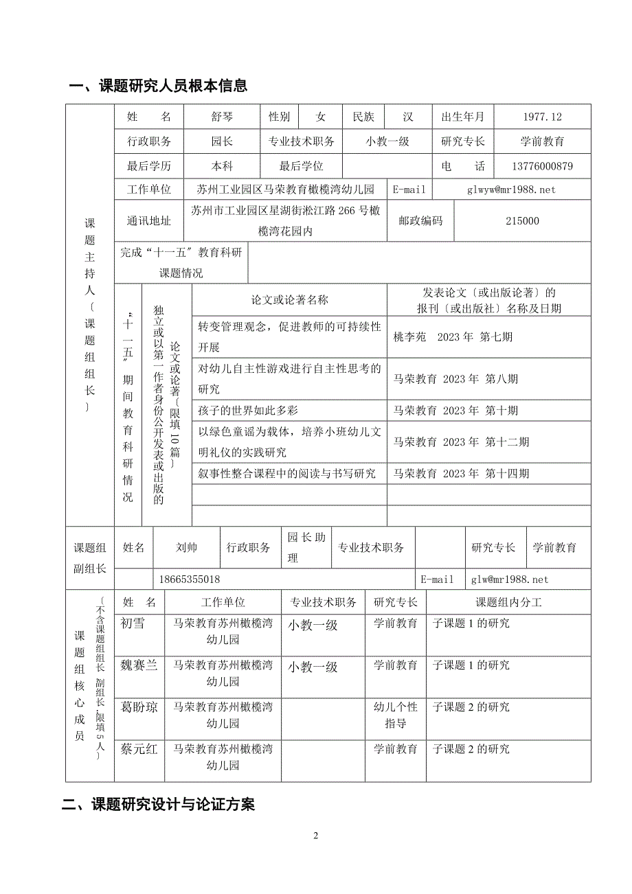 2023年幼儿园家庭工作坊中自制玩具的开发与运用实践研究子课题申报表.doc_第2页