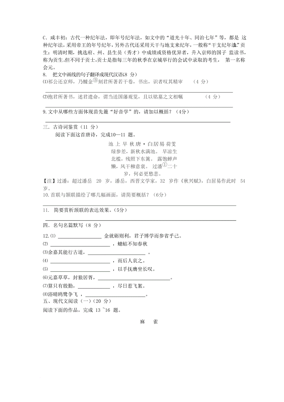 高三语文上学期开学考试试题1无答案_第3页