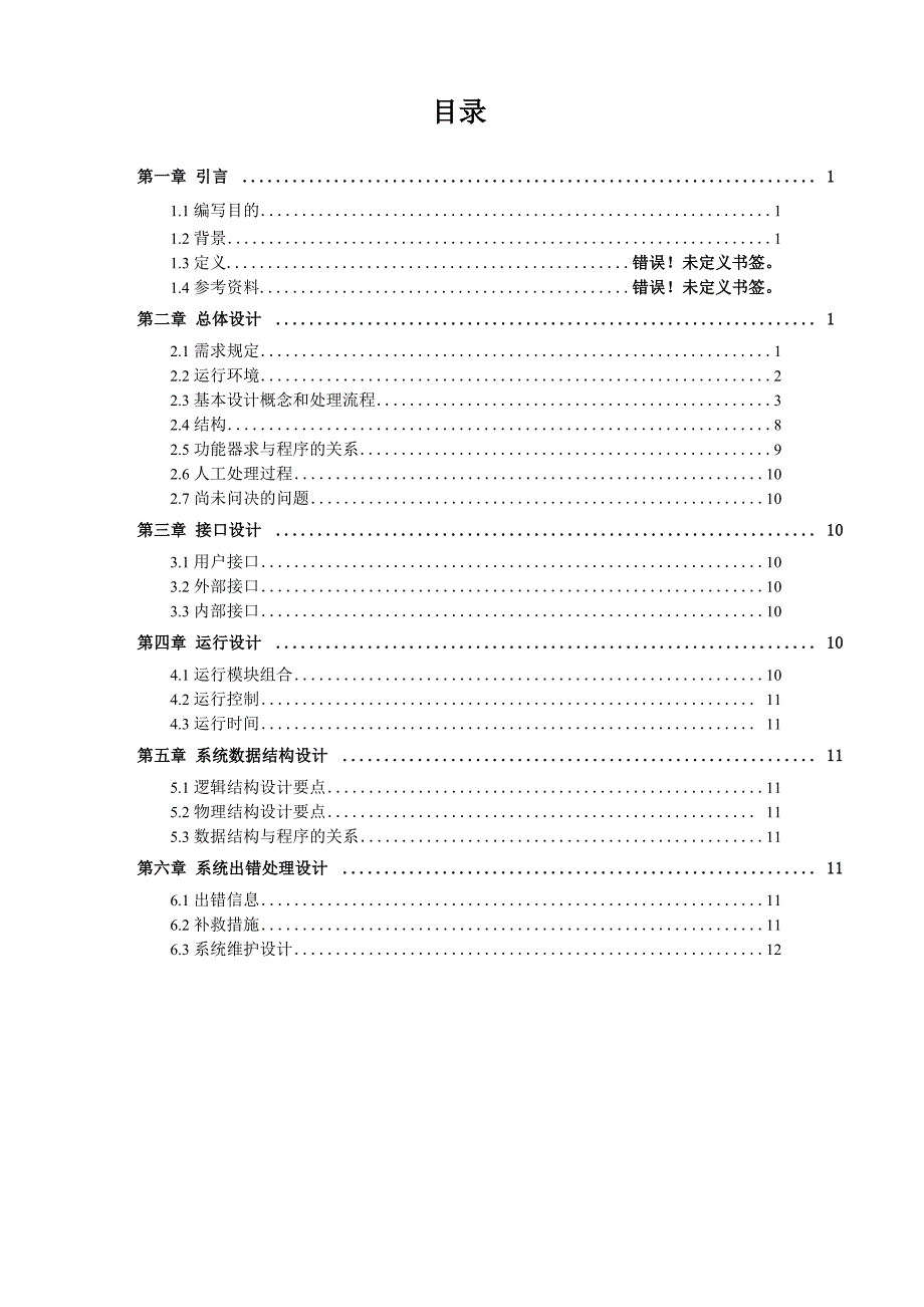 统一用户管理及认证系统概要设计说明书_第3页