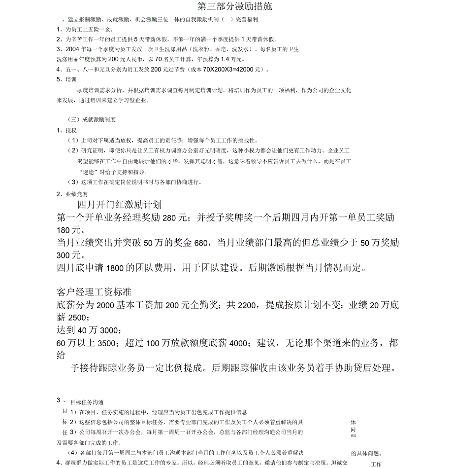 员工激励实施方案_第3页