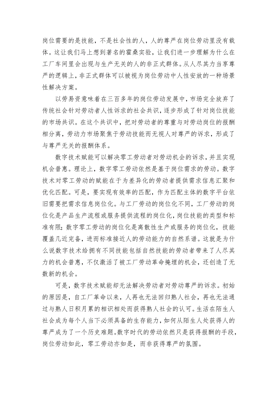 2022届山西省运城市高三5月份考前适应性测试语文试卷--人教版高三总复习.docx_第2页