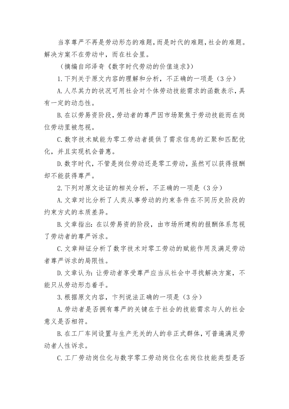 2022届山西省运城市高三5月份考前适应性测试语文试卷--人教版高三总复习.docx_第3页