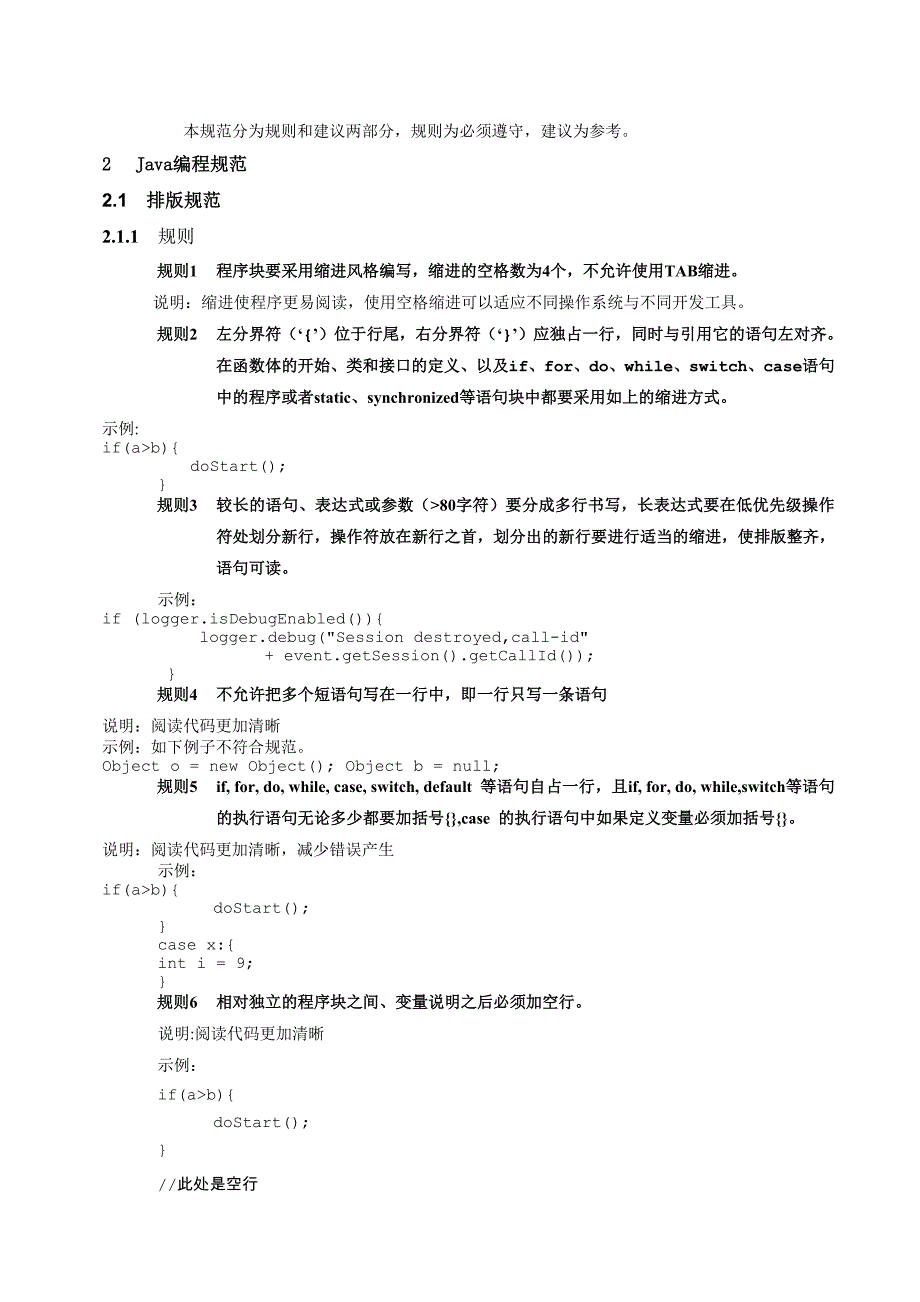 JAVA编程规范【整理】_第2页