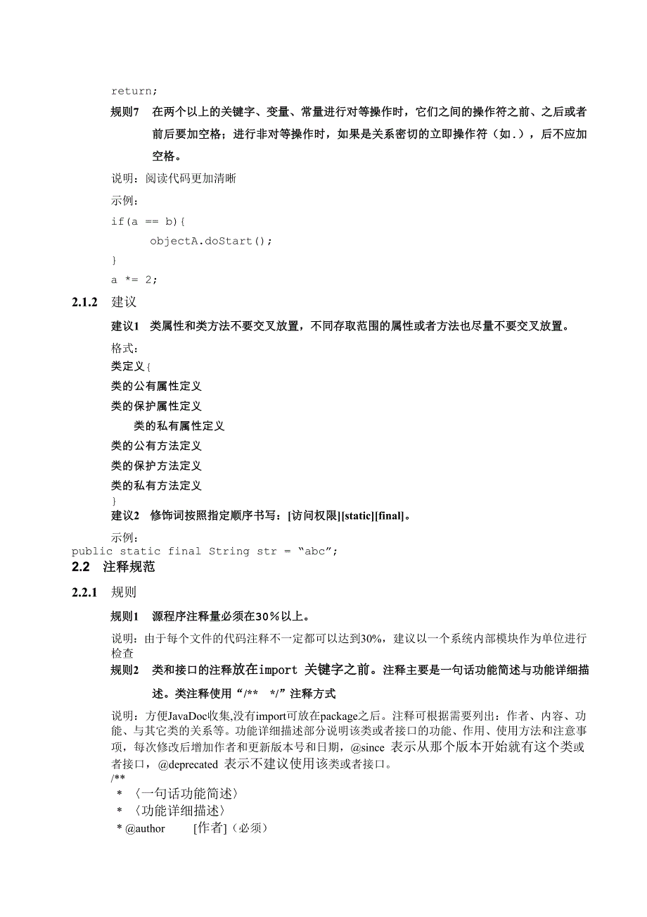 JAVA编程规范【整理】_第3页