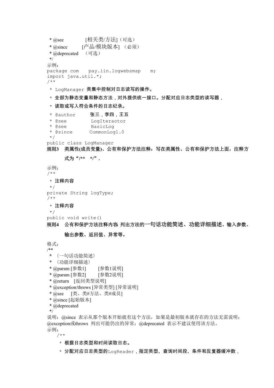 JAVA编程规范【整理】_第4页