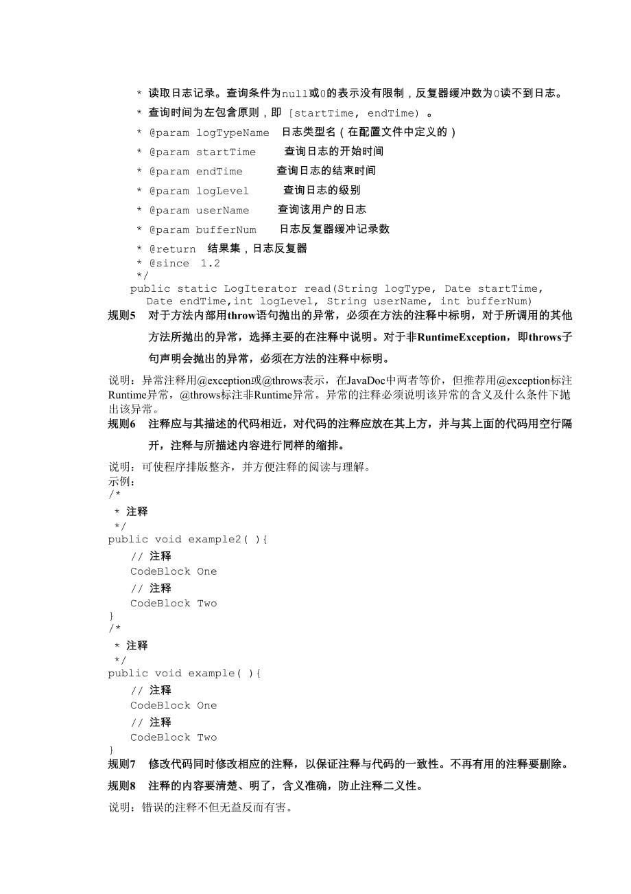 JAVA编程规范【整理】_第5页