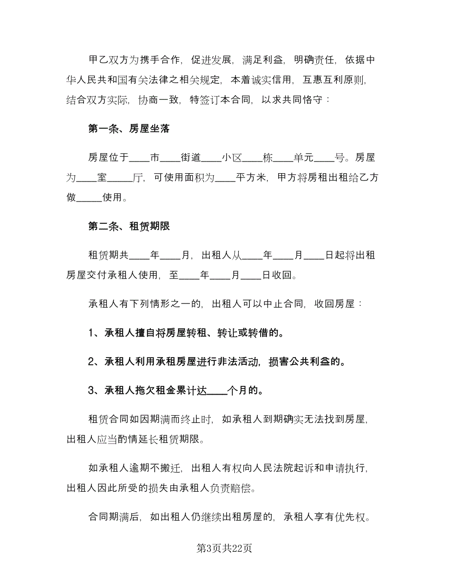 个人房屋租赁合同简易实（7篇）_第3页