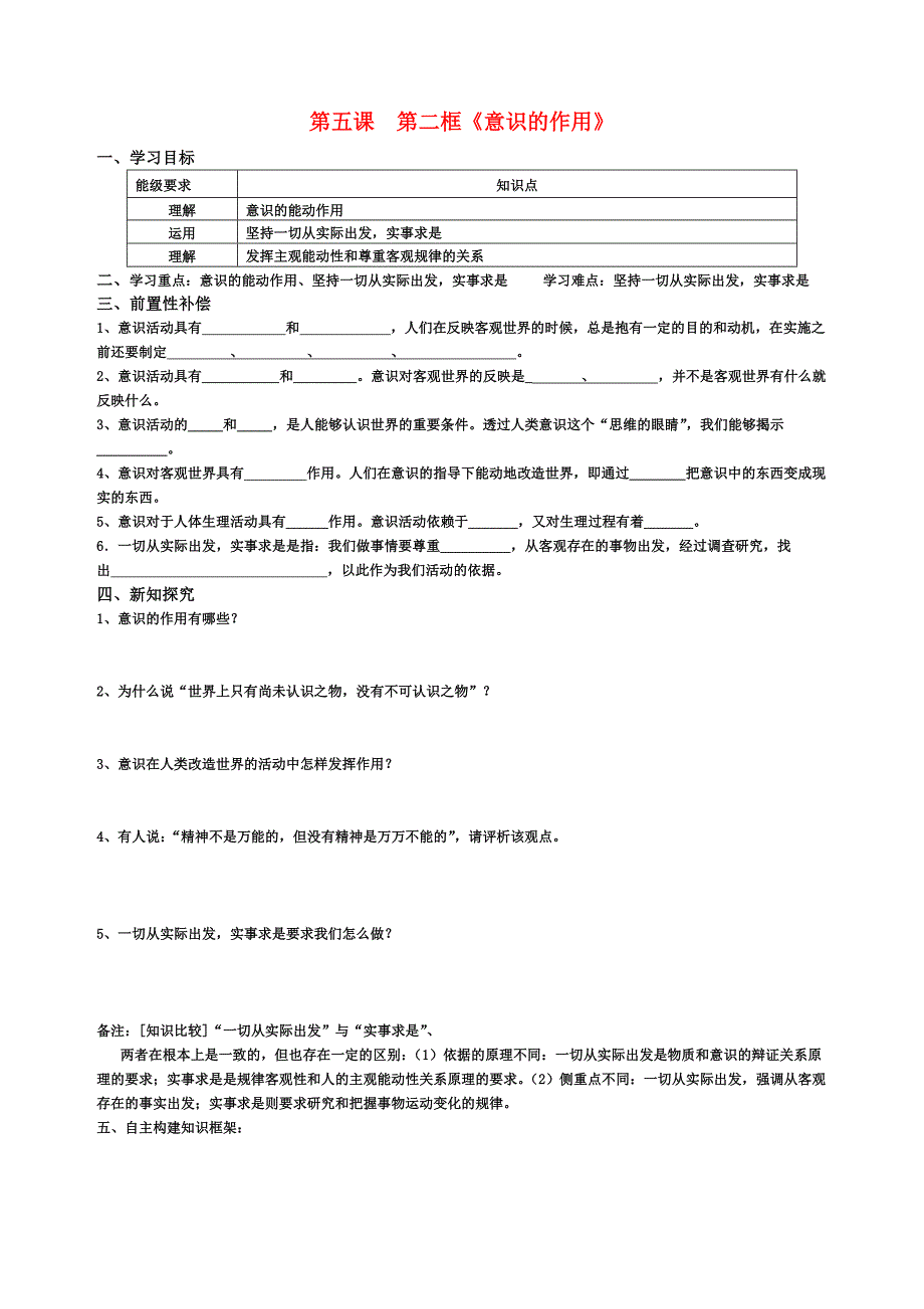 高中政治 5.2意识的作用 正式导学案 新人教版必修4_第1页