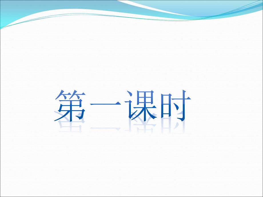 五年级上册语文课件课文29武松打虎语文S版共22张PPT_第3页