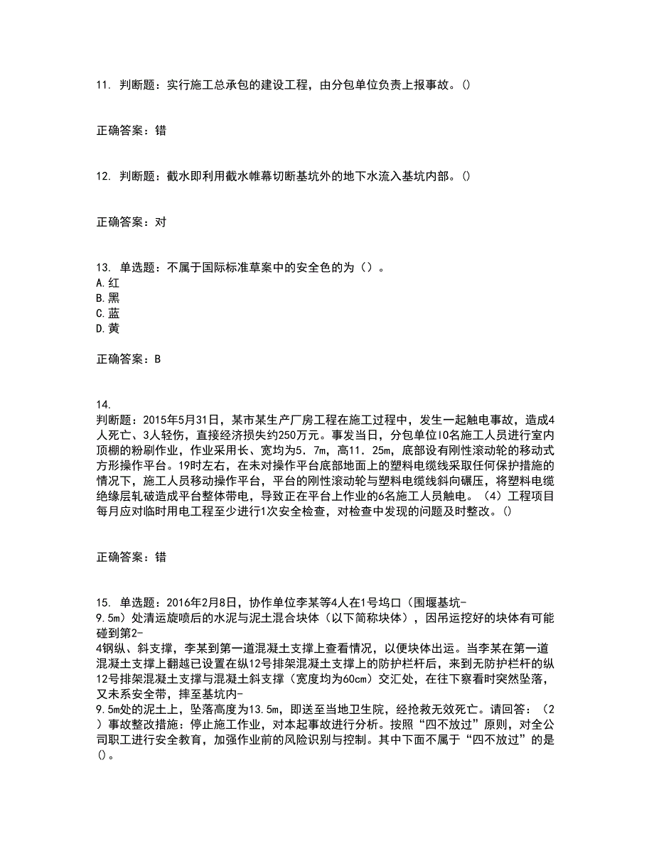 2022年广东省建筑施工企业专职安全生产管理人员【安全员C证】（第三批参考题库）含答案50_第3页