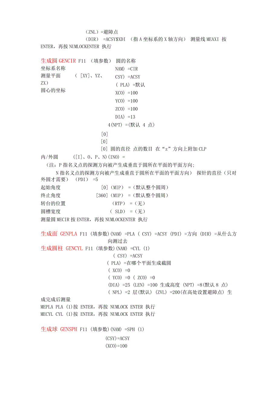 三坐标测量课堂笔记_第3页