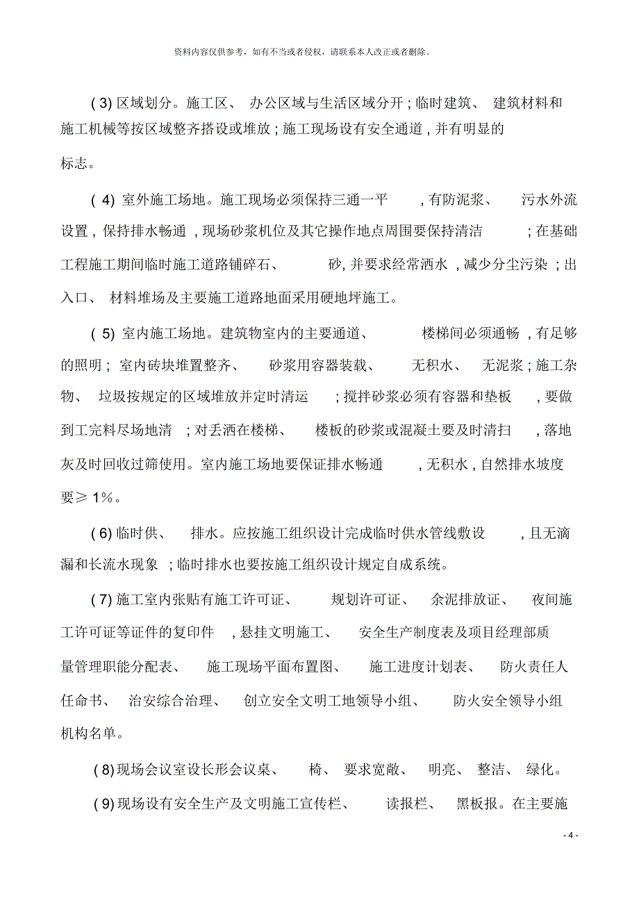 文明施工专业方案_第4页