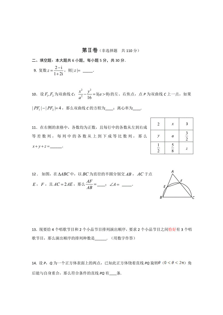 最新北京市西城区高三上学期期末考试数学理试题及答案_第3页