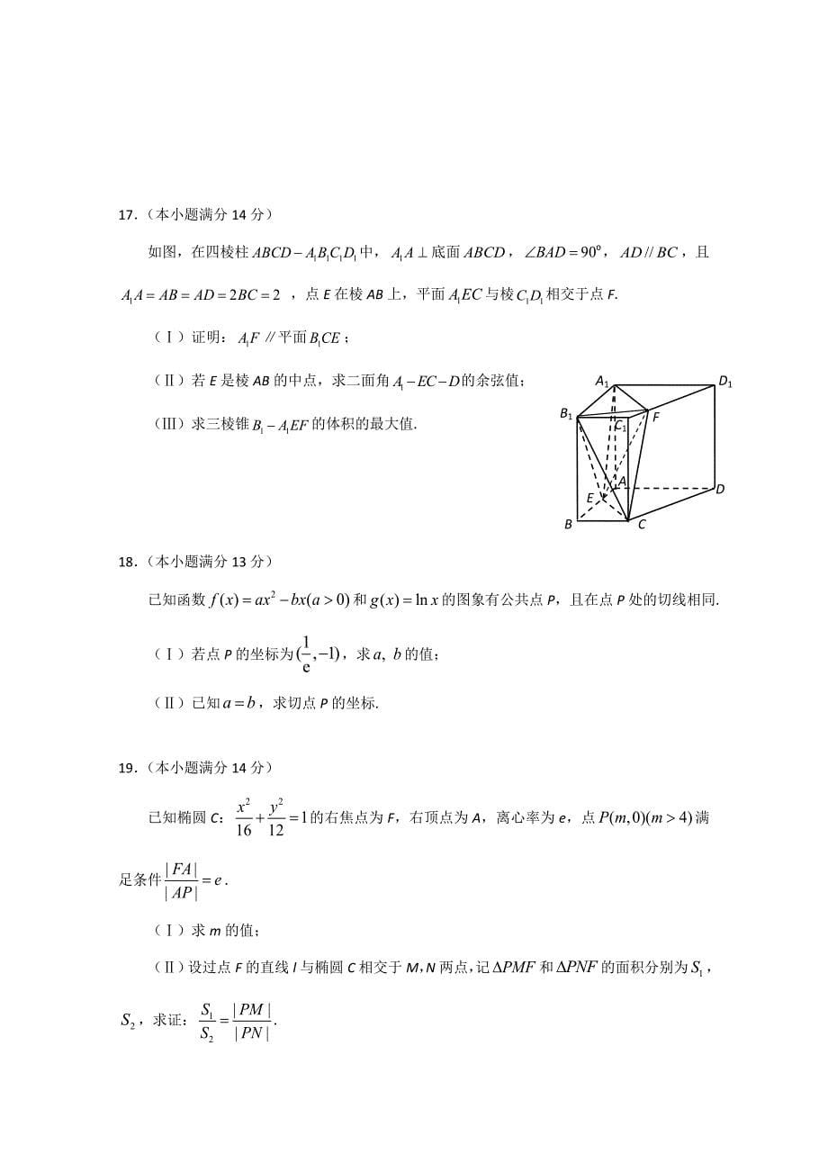 最新北京市西城区高三上学期期末考试数学理试题及答案_第5页