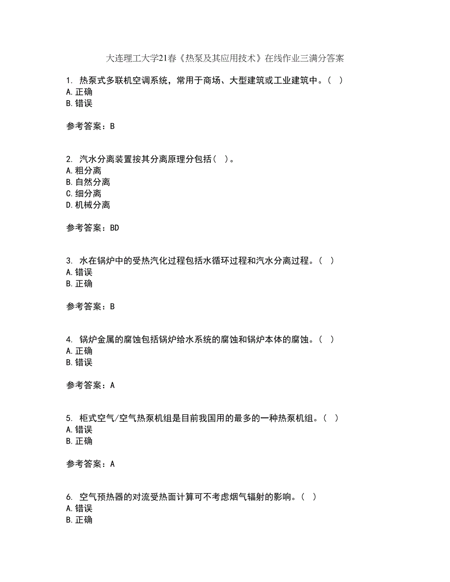 大连理工大学21春《热泵及其应用技术》在线作业三满分答案46_第1页