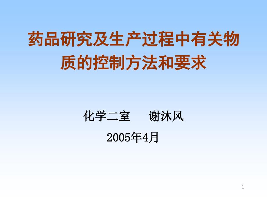 推荐质量标准中有关物质测定方法的建立_第1页