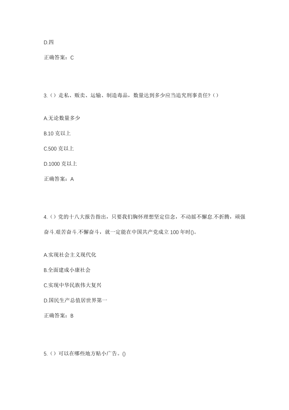 2023年河北省秦皇岛市抚宁区留守营镇留守营西街村社区工作人员考试模拟试题及答案_第2页