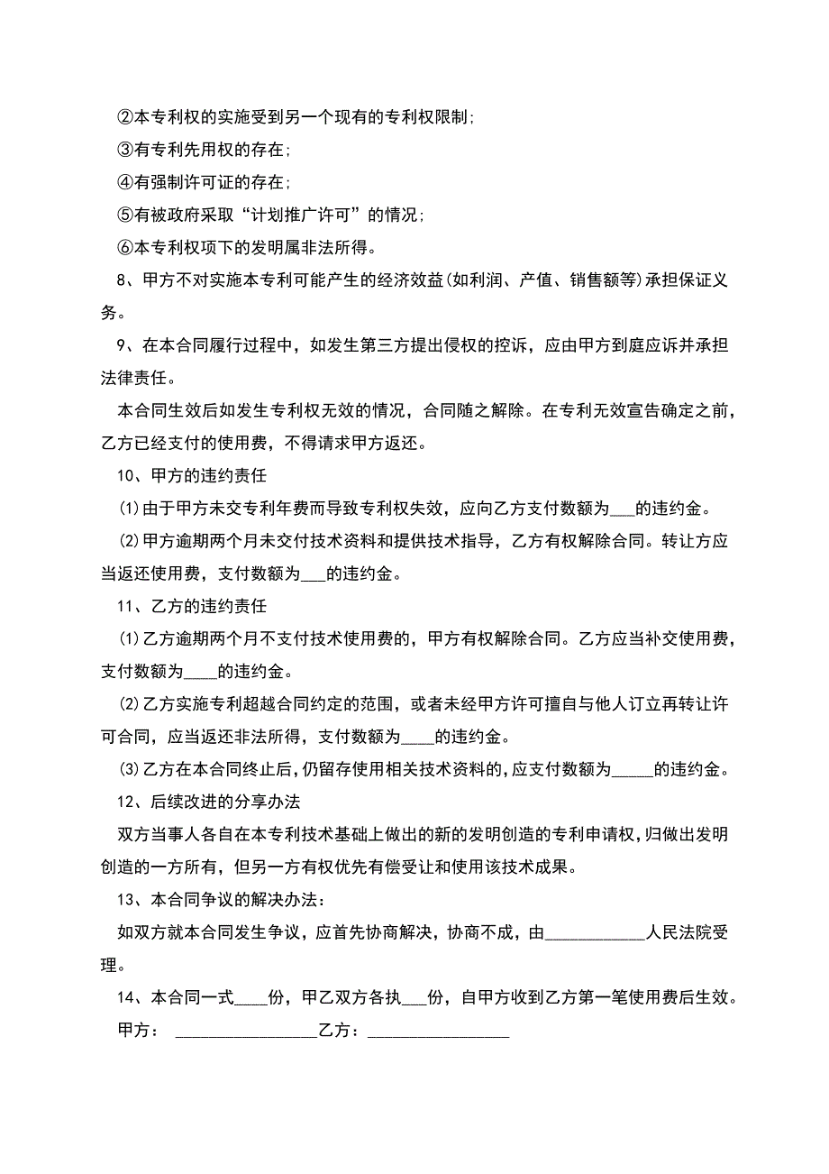 剧本版权转让合同.docx_第2页