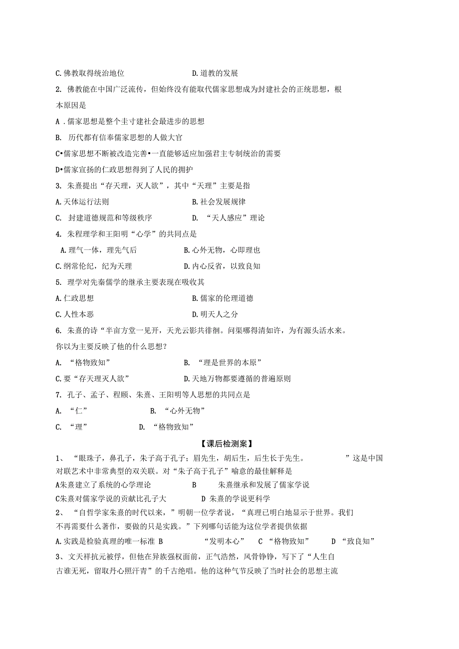 第4课宋明理学_第3页