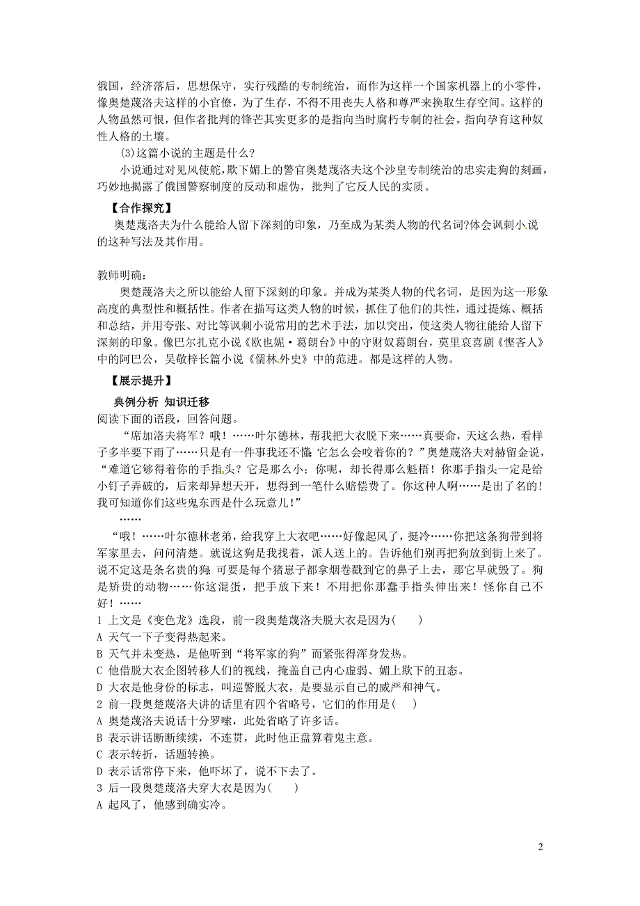 辽宁省灯塔市第二初级中学九年级语文下册 第7课 变色龙（第2课时）导学案（无答案） 新人教版_第2页