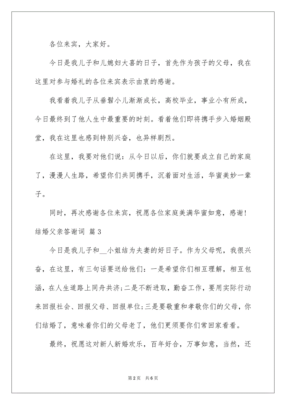 2023年结婚父亲答谢词9范文.docx_第2页