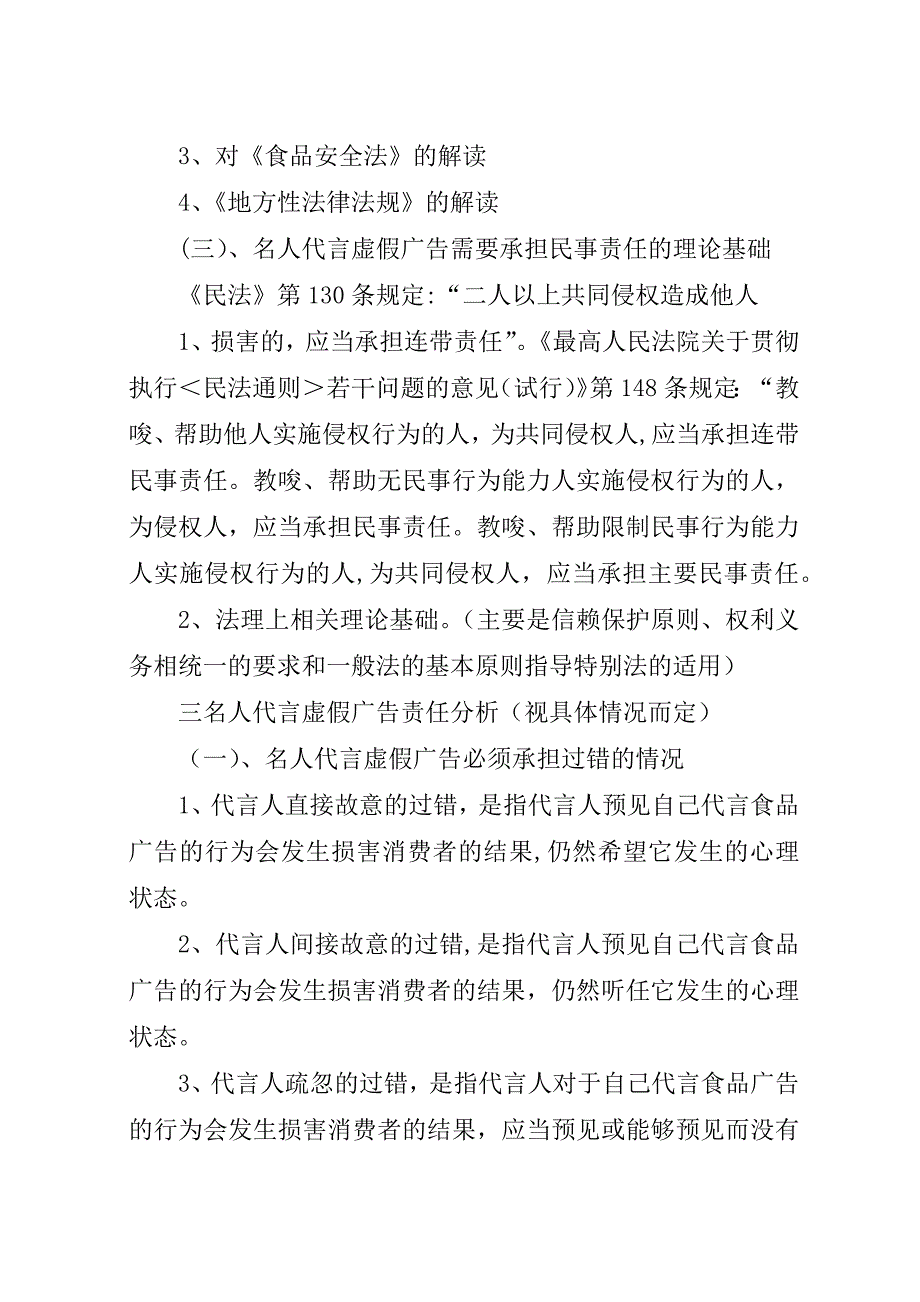 虚假登记申请的民事责任.docx_第2页