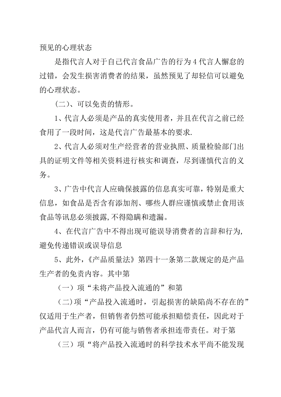 虚假登记申请的民事责任.docx_第3页