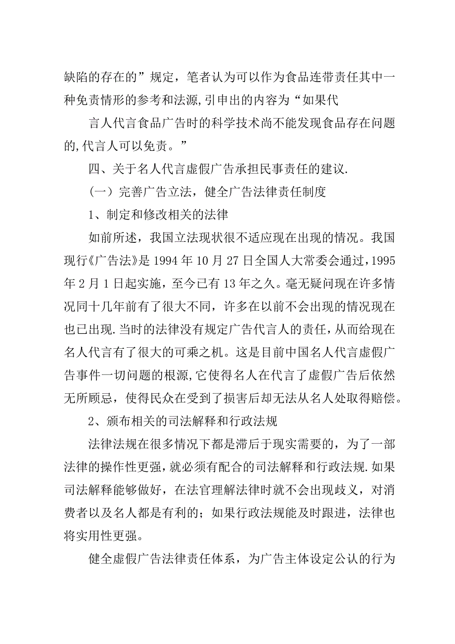 虚假登记申请的民事责任.docx_第4页