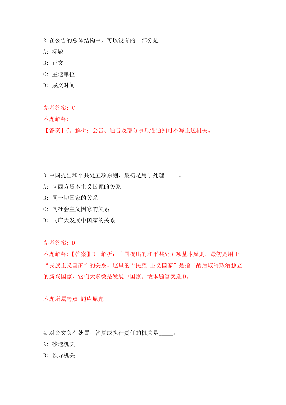 中国地震台网中心公开招聘9人模拟试卷【含答案解析】（1）_第2页