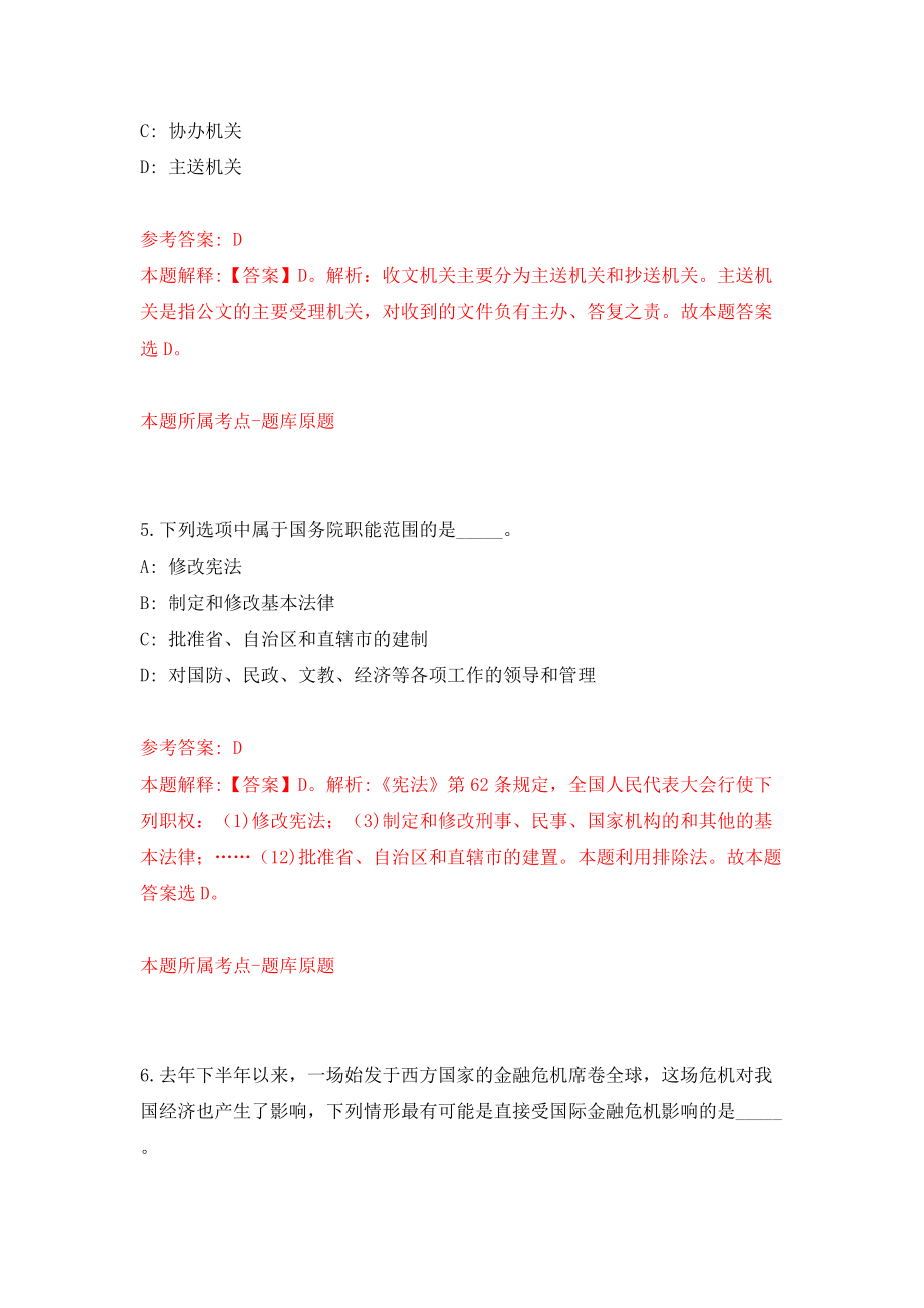 中国地震台网中心公开招聘9人模拟试卷【含答案解析】（1）_第3页