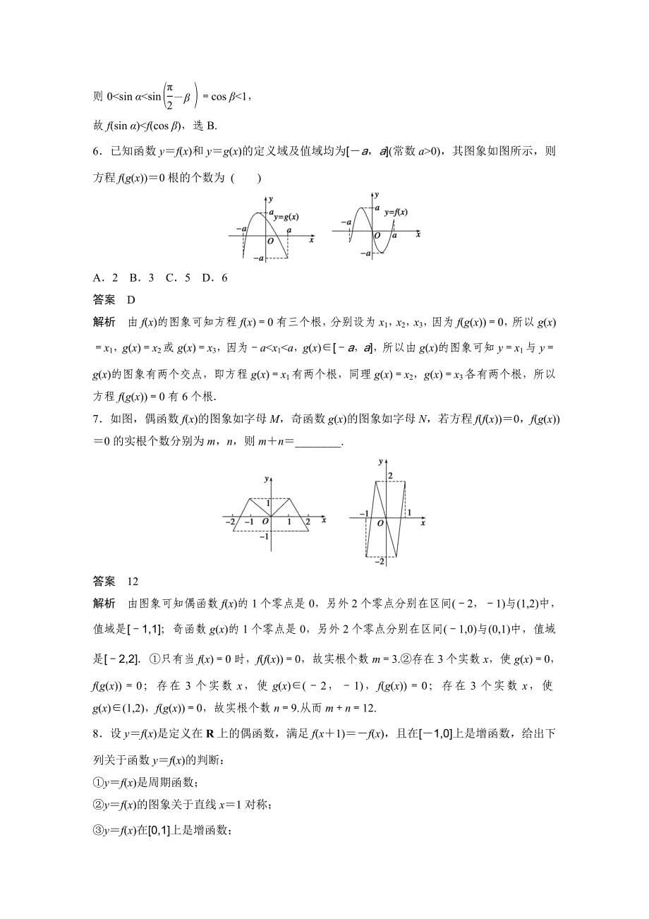 2015届高考数学（四川专用理科）必考题型过关练：第10练（含答案）_第5页