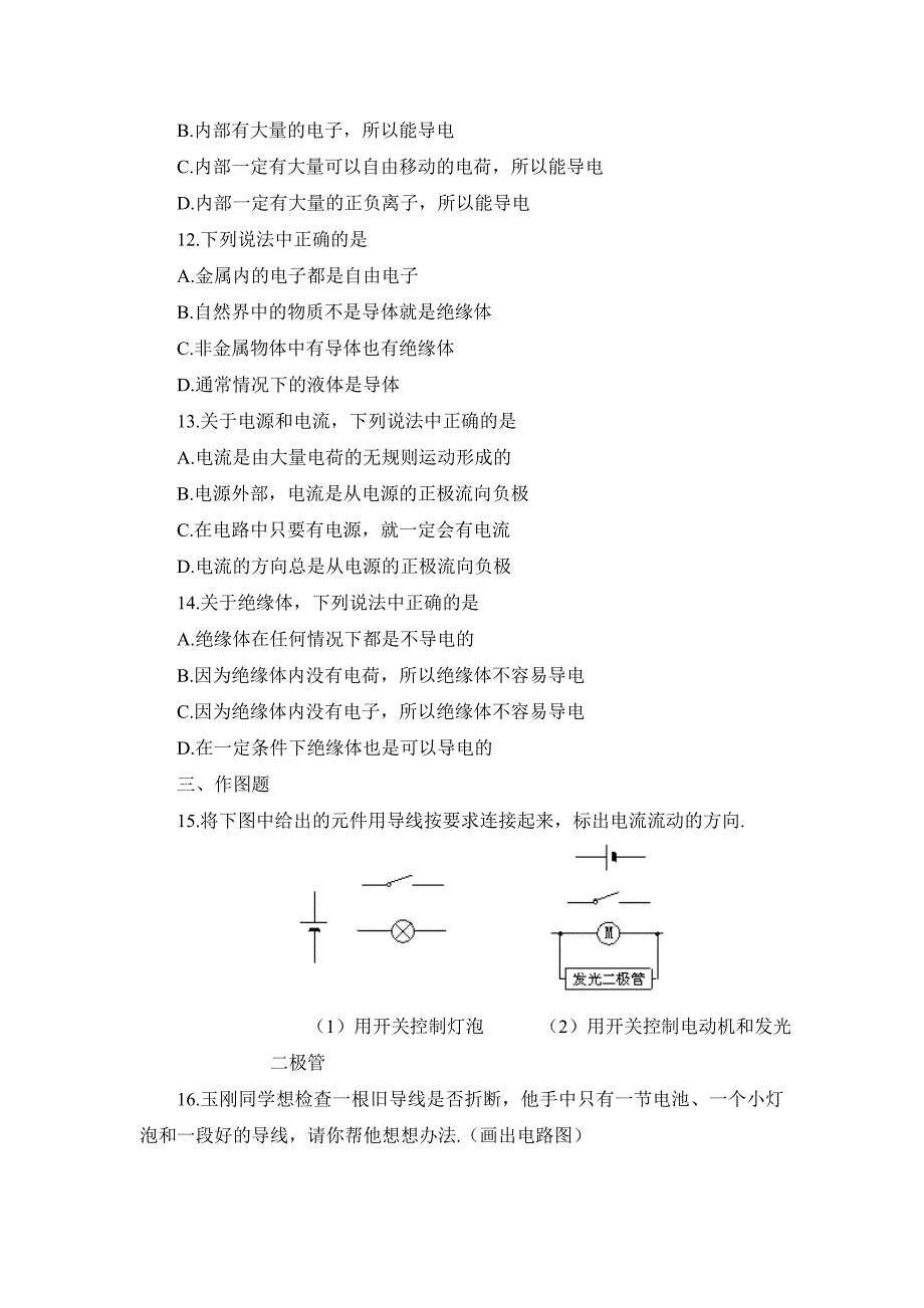 152《电流和电路》专项练习_第2页