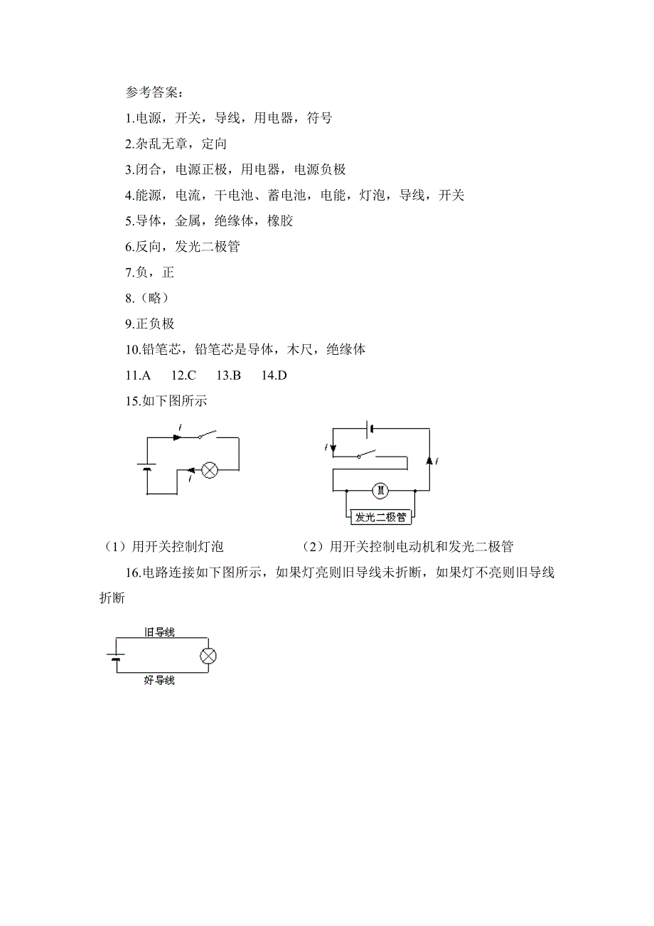 152《电流和电路》专项练习_第3页