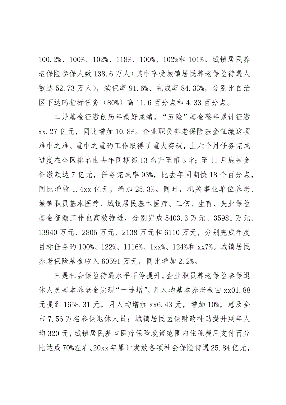 县人社局关于农业转移人口社会保障工作和社会保障体制机制创新工作的情况报告_第2页