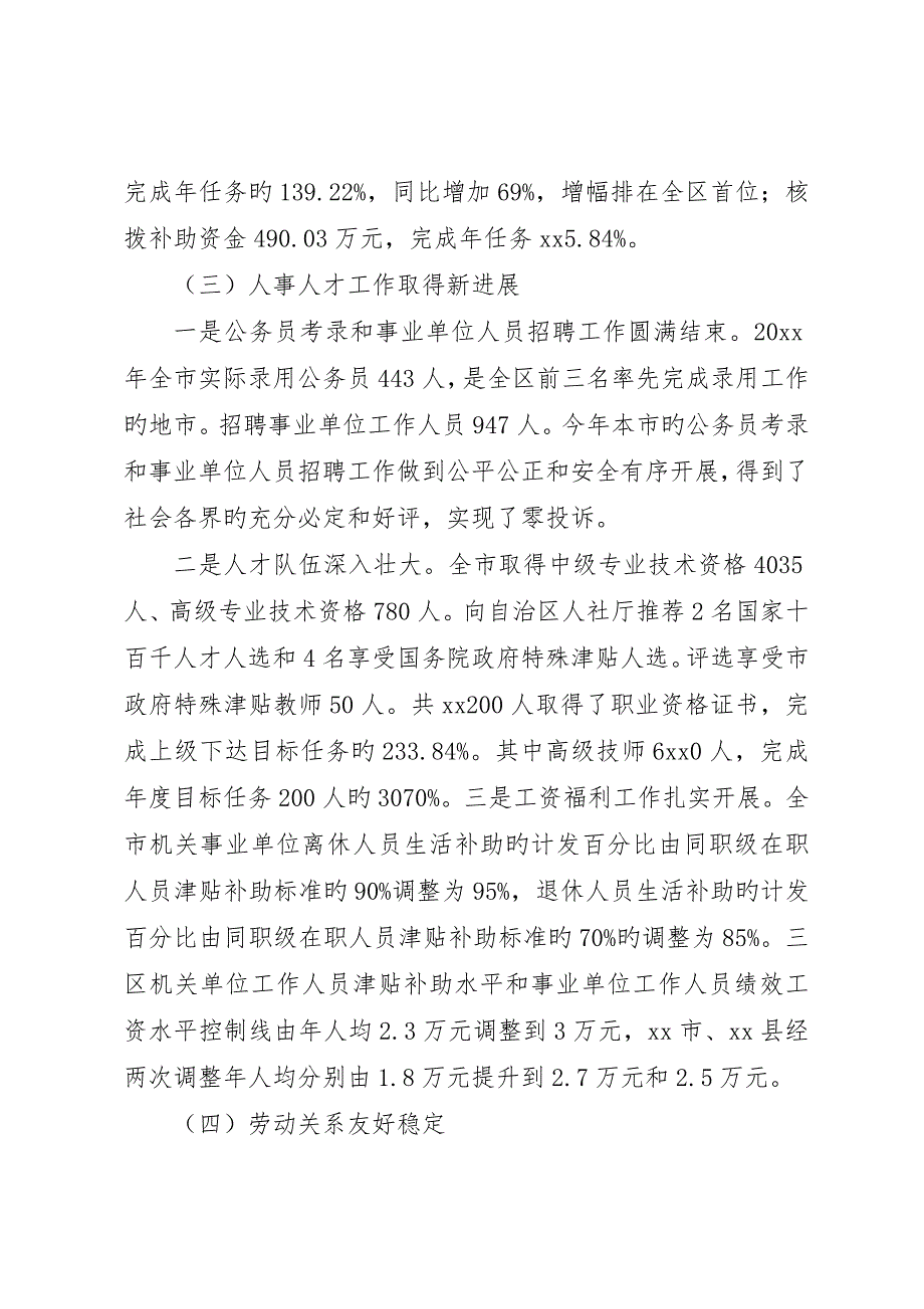 县人社局关于农业转移人口社会保障工作和社会保障体制机制创新工作的情况报告_第4页